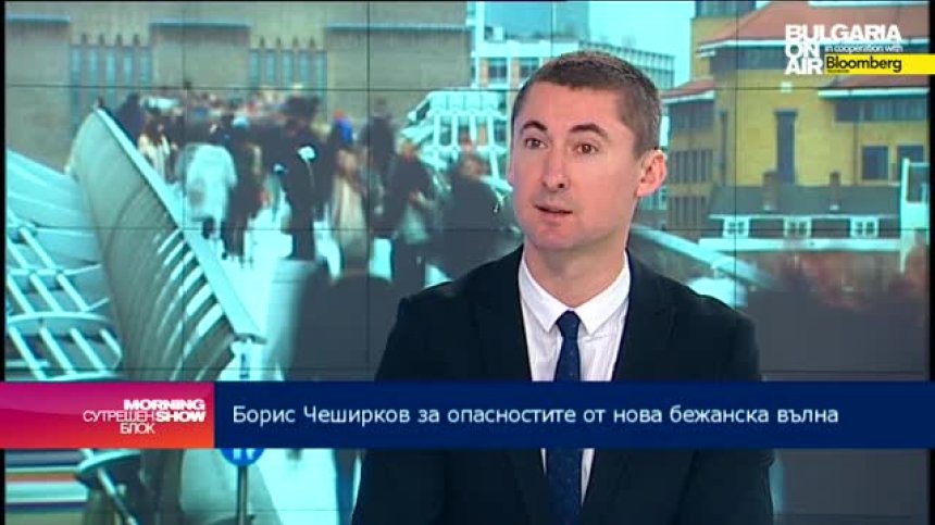 Борис Чеширков: През тази година са пристигнали по-малко бежанци, отколкото през 2013г.