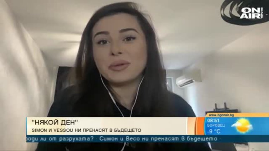 Симон и VessoU представиха новото си парче "Някой ден"