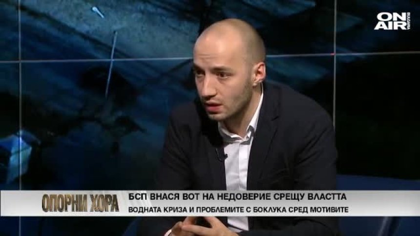 Вотът на БСП няма да мине, смята Димитър Ганев