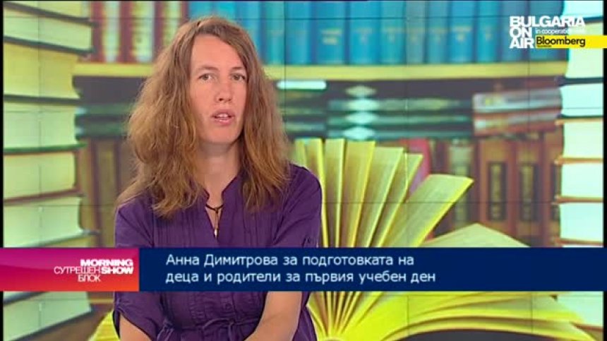 Преди първия учебен звънец