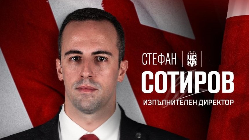 ЦСКА 1948 с нов изпълнителен директор
