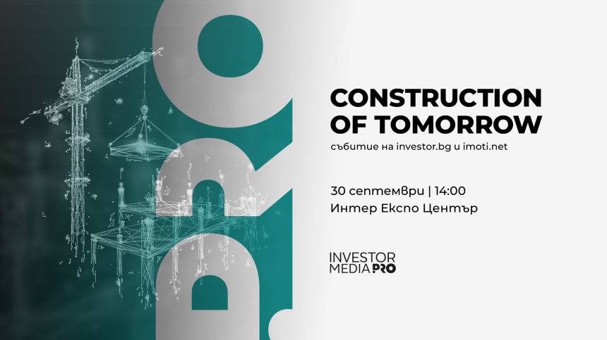 Как ще изглеждат градовете след 2030 г.? Construction of Tomorrow търси отговорите на 30 септември