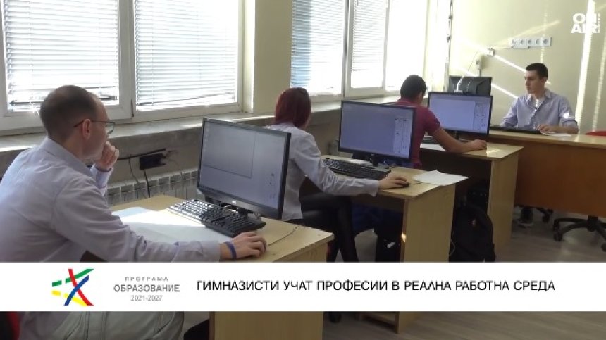 Практиката преди дипломата: Ученици от Пловдив трупат опит в реална работна среда