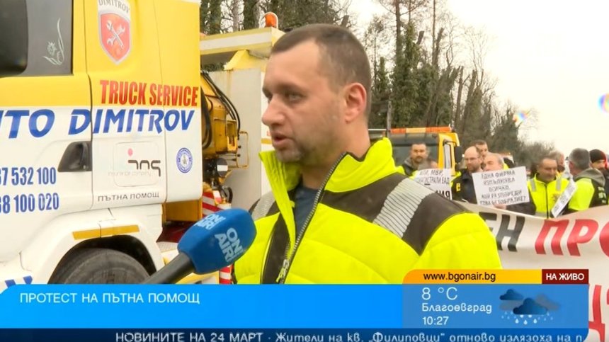 "Пътна помощ" на протест: Източват държавни средства, почти всички сме пред фалит