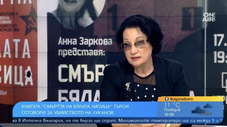 Какво не знаем за убийството на Андрей Луканов - Анна Заркова разкрива в "Смъртта на бялата лисица"