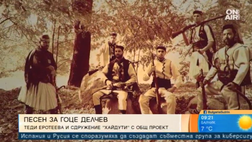 Теди Еротеева и сдружение "Хайдути" с общ проект