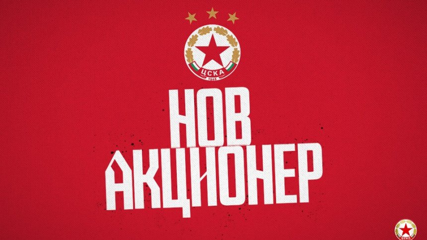 ЦСКА обяви нов съсобственик, Стоян Орманджиев влиза в ръководството