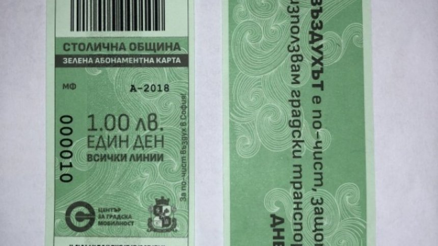 Зелен билет за пътуване с градския транспорт днес в София