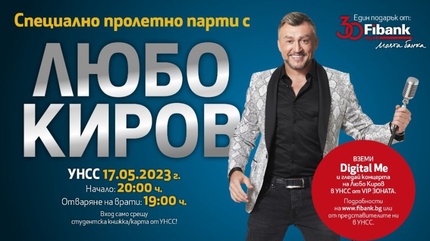 Любо Киров с концерт за 103 г. УНСС и 30-годишнината на Първа инвестиционна банка