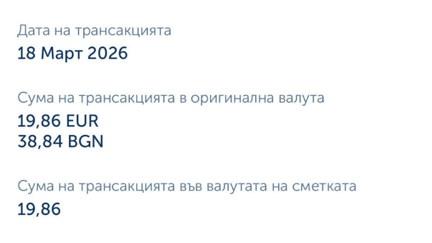 Сигнал от HelpBook: Неправомерно източиха средства от кредитната ми карта