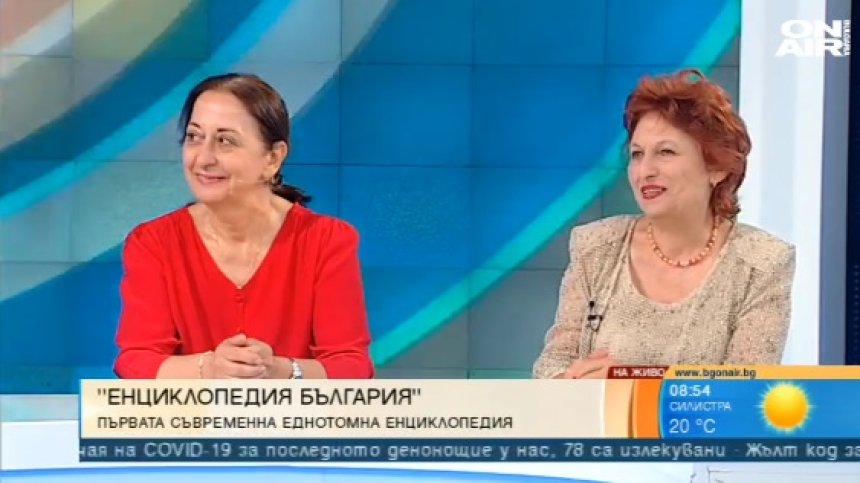 Излезе първата по рода си "Енциклопедия България", посветена на нашата страна