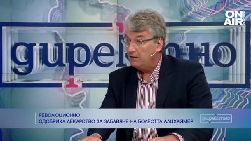 Акад. Лъчезар Трайков: Новото лекарство за Алцхаймер е сериозен пробив, но не е надежда за всички