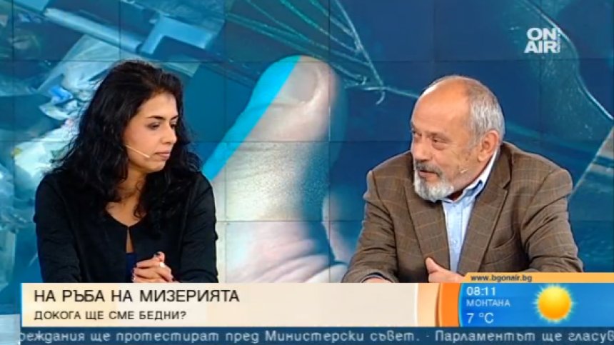 Управляващите трябва да намерят средства, за да осигурят нормален живот на българите, смята експерт