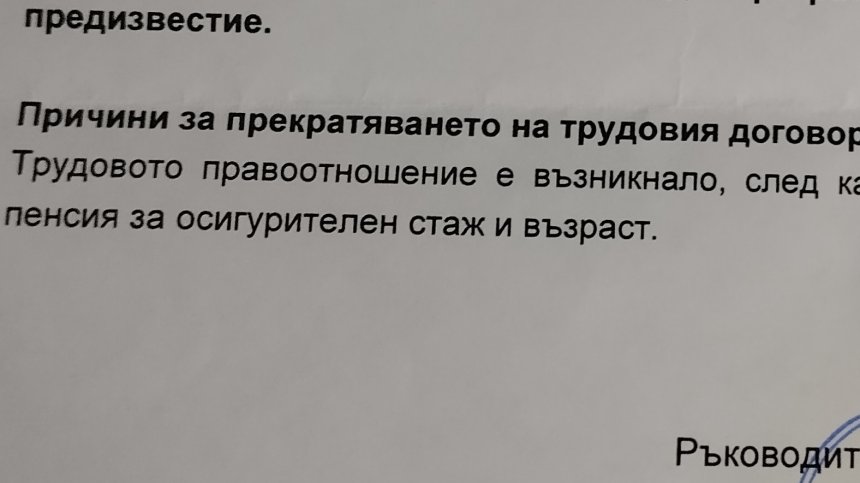 Неправомерно освобождаване от длъжност при болничен отпуск 