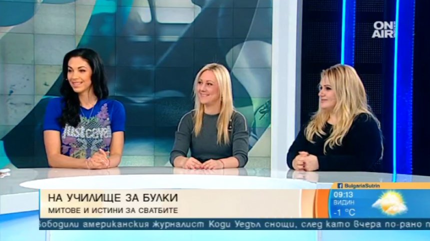 Експерти раздават ценни съвети в "Училище за булки''