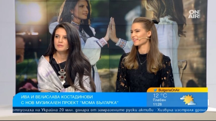 "Мома българка" показва обичта на Ива и Велислава Костадинови към фолклора