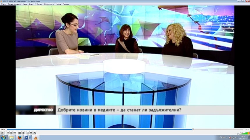 Новина ли е добрата новина? 