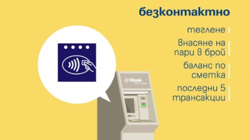 Fibank е първата българска банка с банкомати за незрящи