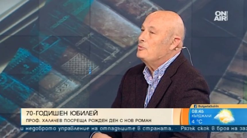 Проф. Халачев посреща 70-годишния си юбилей с романа "Сънувам кино"