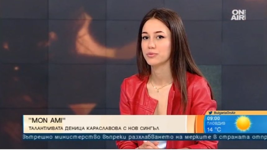 След месеци чакане Деница Караславова пусна парчето "Mon Ami"