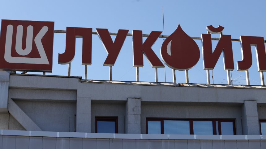 НС окончателно реши: "Лукойл" спира работа с руски петрол до 30 септември 2024 г.