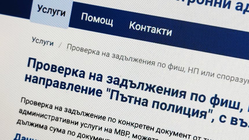 МВР с важни промени за гражданите при изгубени лични документи и плащане на глоби