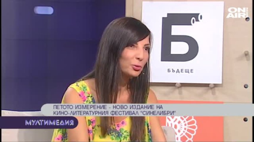 Ново издание на кино-литературния фестивал "Синелибри"