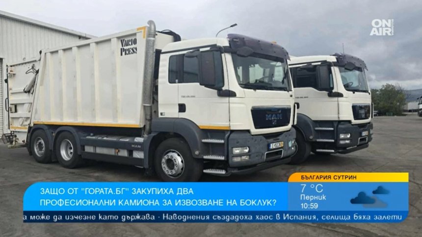 Как "Гората.бг" успя да закупи два камиона за справяне с боклука в София