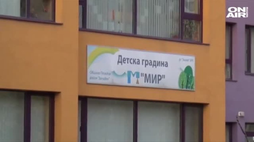 Проверяват градина в Пловдив заради системно наказвано дете