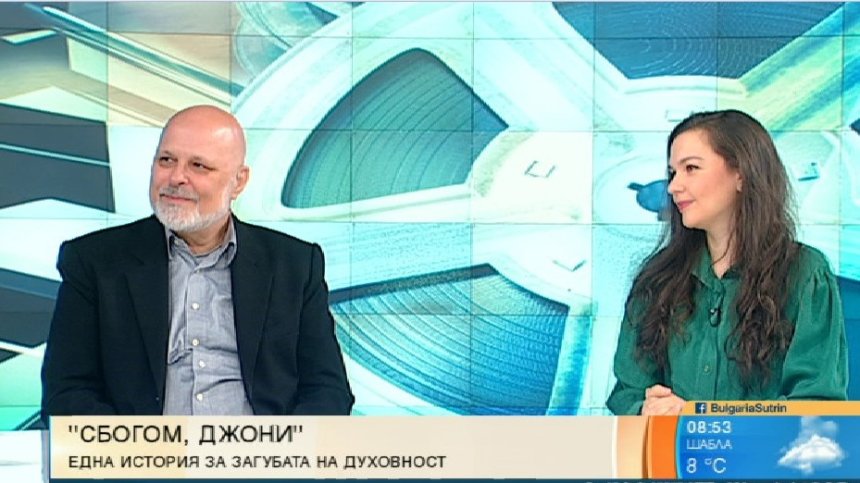 "Сбогом, Джони" -  поредното българско заглавие, част от "София филм фест"