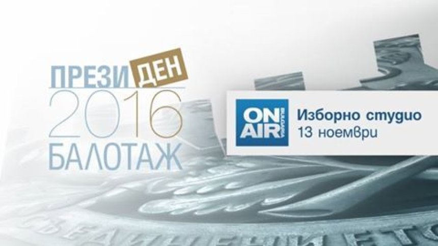 Каква беше кампанията