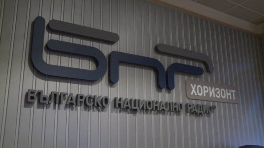 Проверката в БНР установи тежки нарушения 