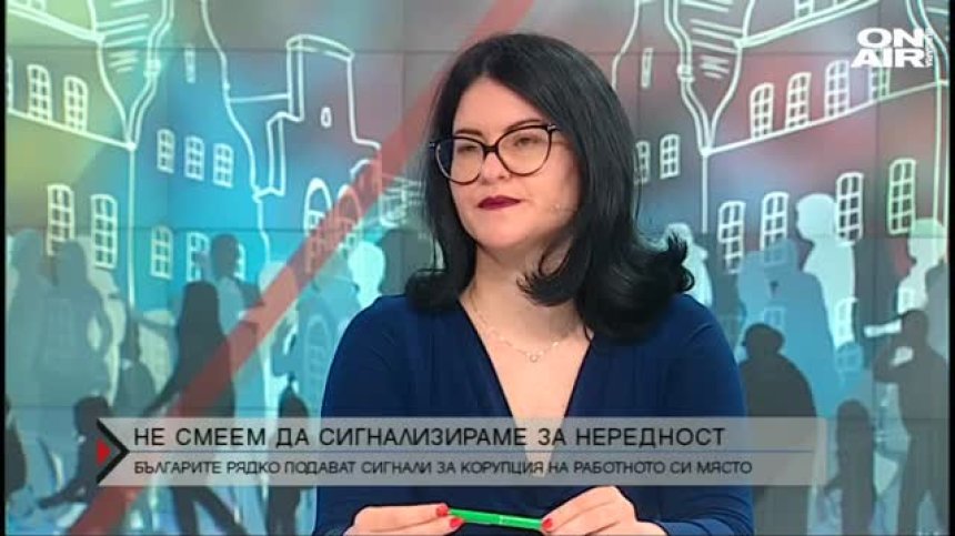 Българите масово се страхуват да сигнализират за нередности в офиса