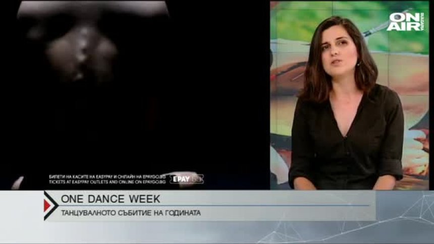 Once Dance Week - танцувалното събитие на годината