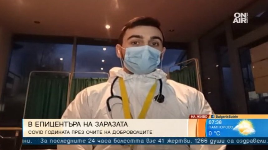 В окото на заразата: Ковид-19 през погледа на лекар доброволец във ВМА