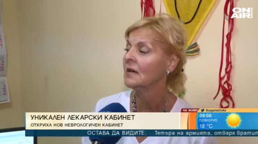 Нов неврологичен кабинет в "Александровска болница" 