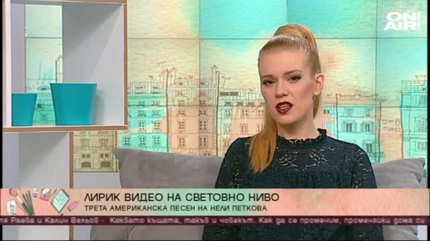 Да зарежем телефоните, зове Нели Петкова в новата си песен
