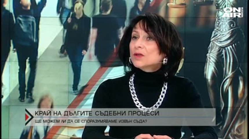 Ще решаваме редица спорове извън съда