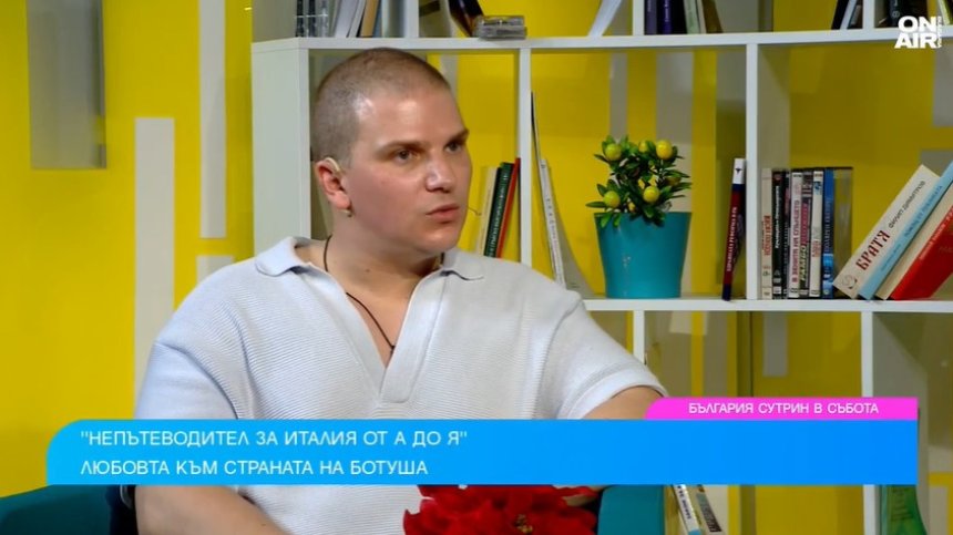 Иван Кръстев разбива някои митове с "НЕпътеводител за Италия от А до Я"