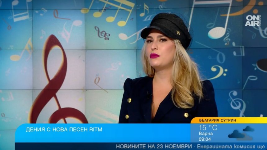Дения Пенчева отново на музикалната сцена с поп хит с фолклорни мотиви