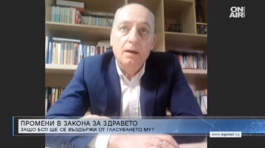 Защо БСП не подкрепи поправките в Закона за здравето?