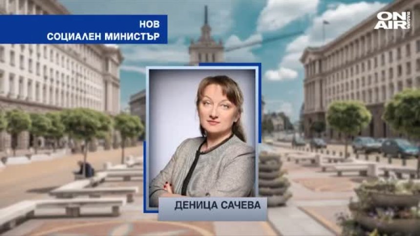 Деница Сачева ще е новият социален министър