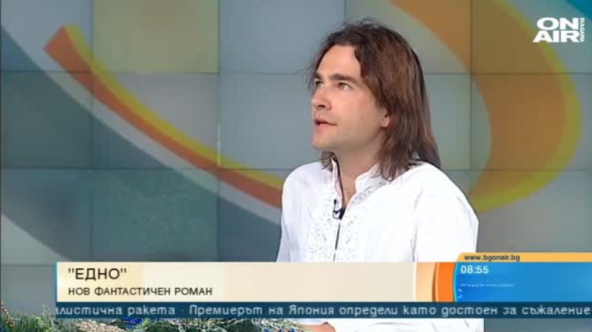 Романът "Едно" на писателя Боян Бенев показва света след 400 години