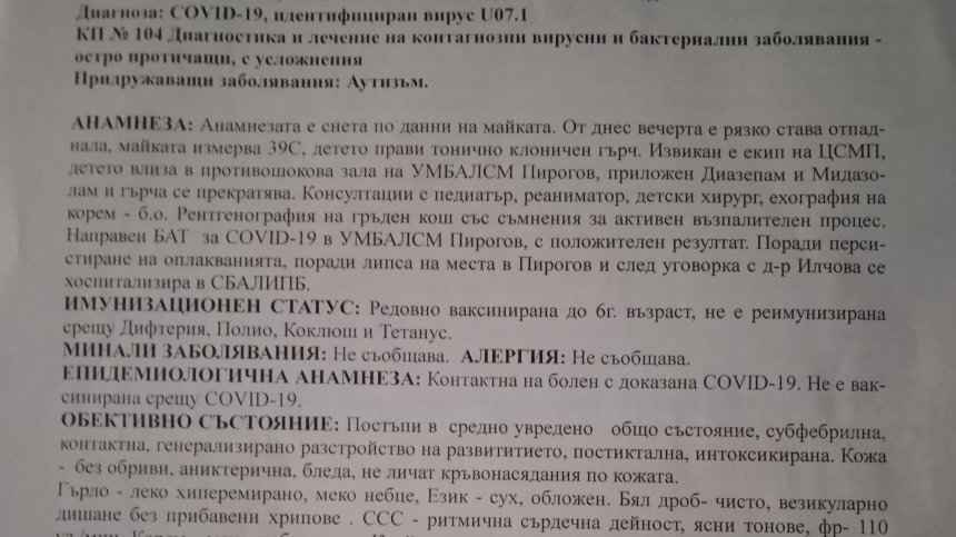 HelpBook: Прехвърляха дъщеря ми между столични болници, беше с Ковид-19 и счупен крак