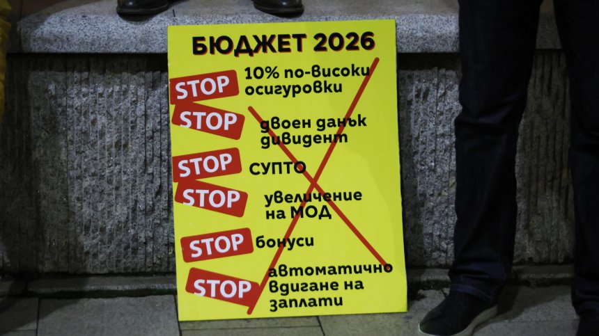 Протести в цялата страна срещу бюджета и властта (ВИДЕО)