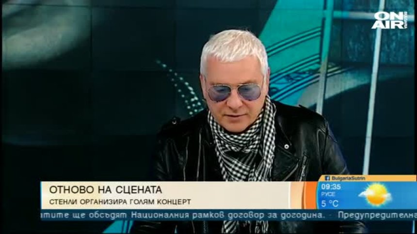 Стенли с нов албум: Успехът на "Обсебен" трудно може да се достигне