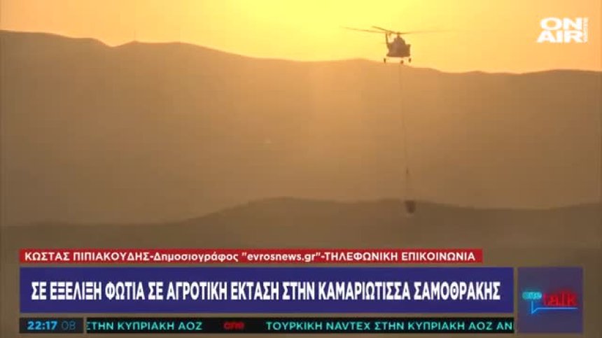 Пожар гори на гръцкия остров Тасос, димът стига чак до Атина