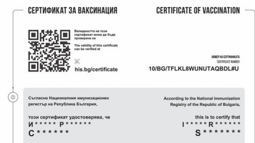 Новият формат на ваксинационния сертификат може да бъде изтеглен след 14:00 ч.