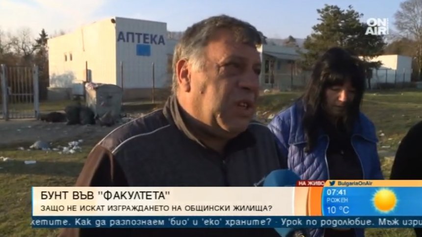 Жители на "Факултета" се вдигат на протест заради заселването на роми