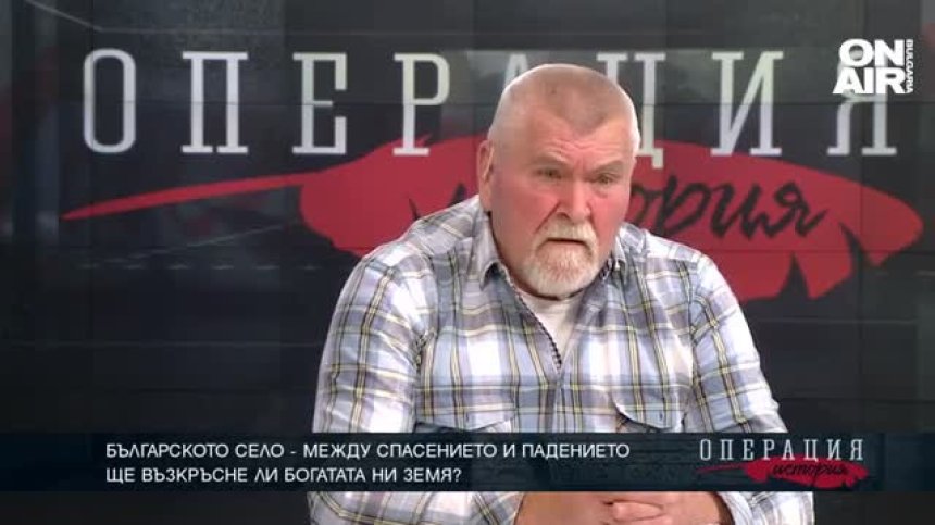 Българското село - между спасението и падението